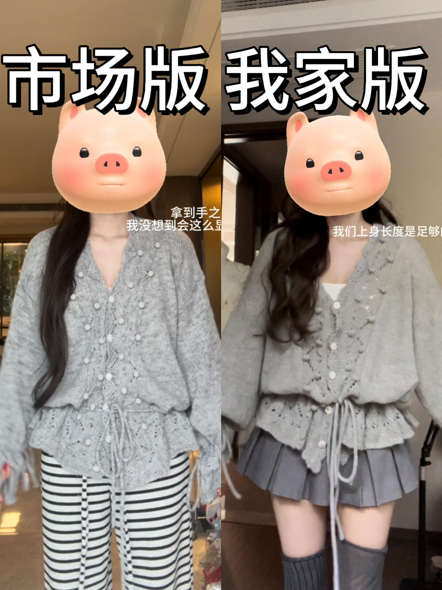 Elepphants針織外套市場版與自家版對比，顯示修身版型、腰線更高，上身比例更好。