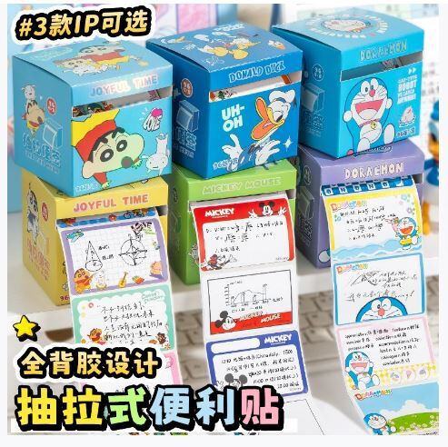 卡通 抽拉便利贴卡通创意全粘式 96贴