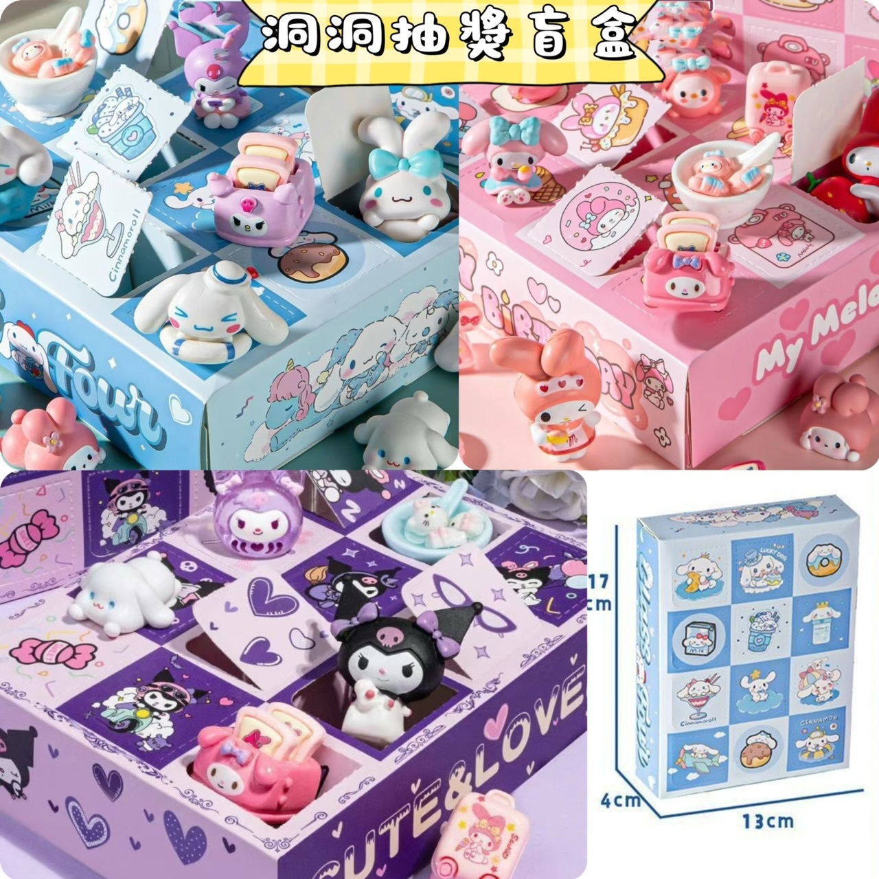 ✨兒童San*rio卡通洞洞抽奬盲盒 -2502448