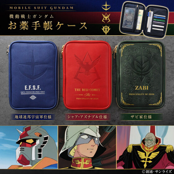 238682 Pbandai 預訂 2026/2月 機動戦士ガンダム　お薬手帳ケース（全3種）