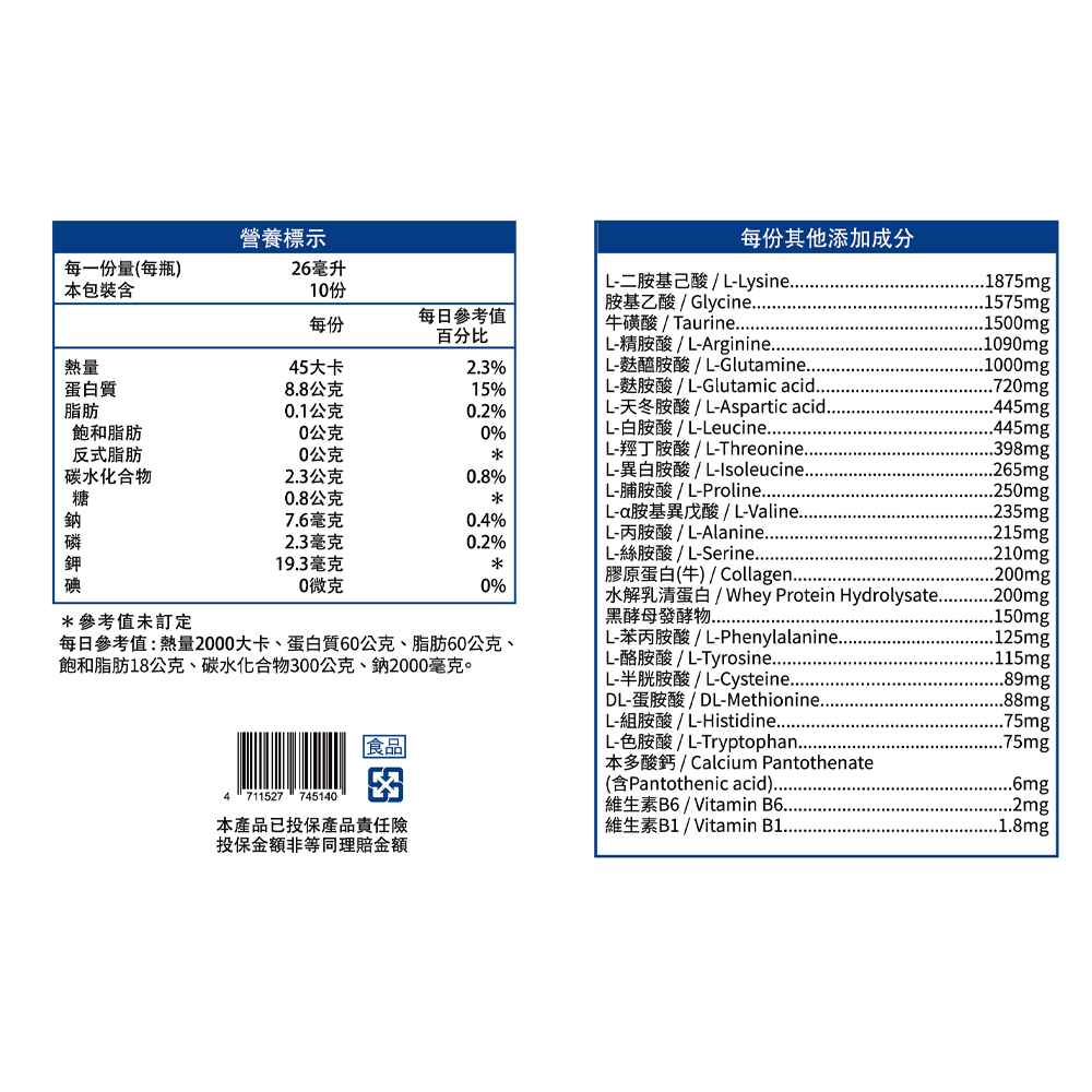 【維它美】德國 膠原蛋白 胺基酸10790MG 黑酵母發酵物 濃縮水解蛋白補精 (10瓶)