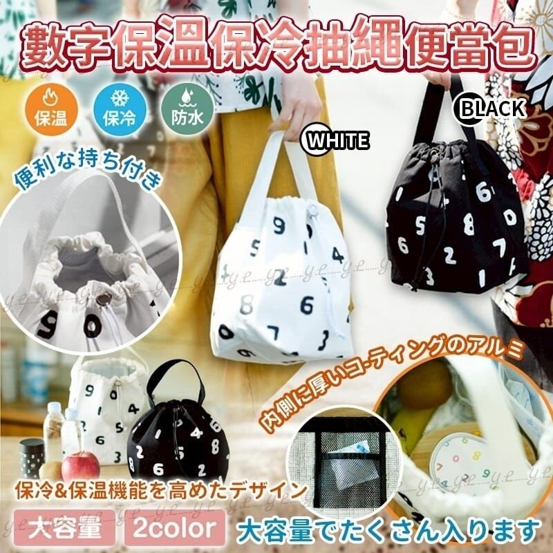 數字保溫保冷抽繩便當包 -2502453