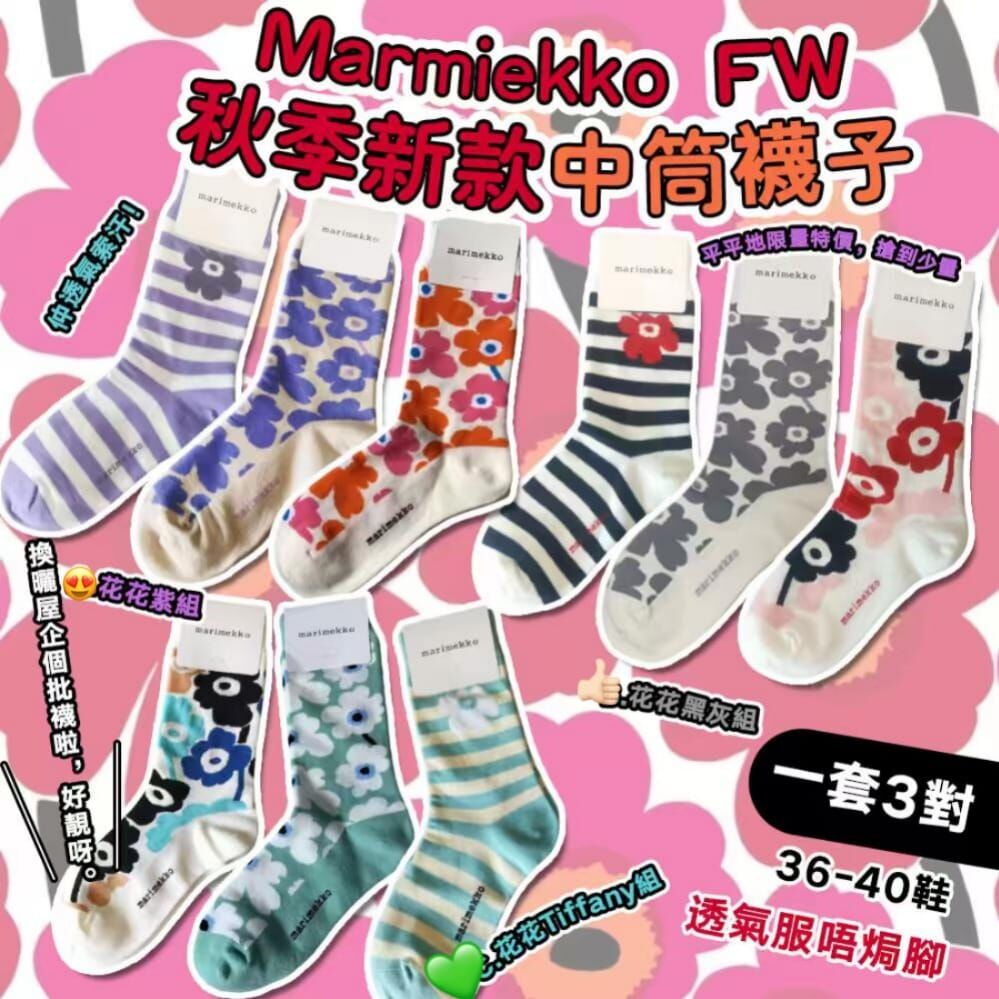 Mar*imekko FW 秋季新款中筒襪 (1套3對) -2502455