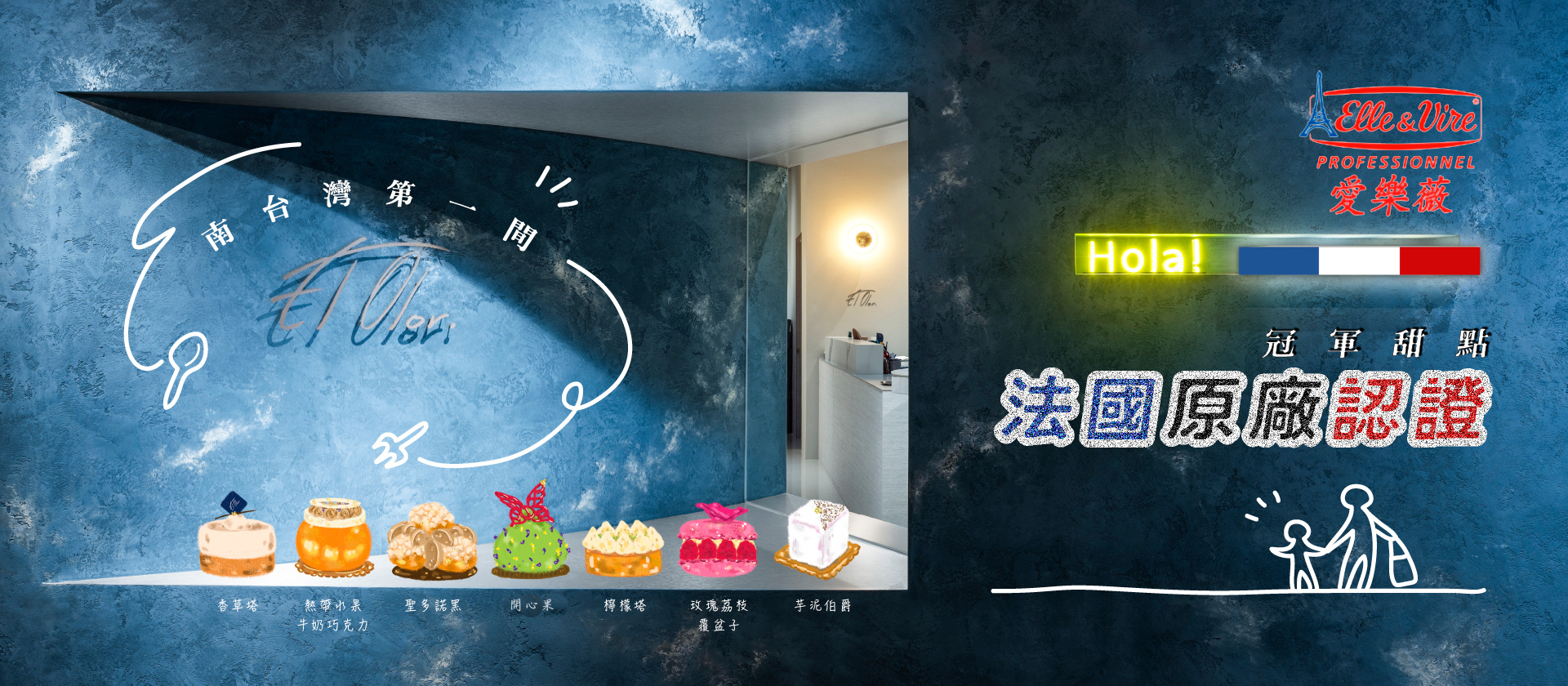 Elolor法國認證,法式甜點,