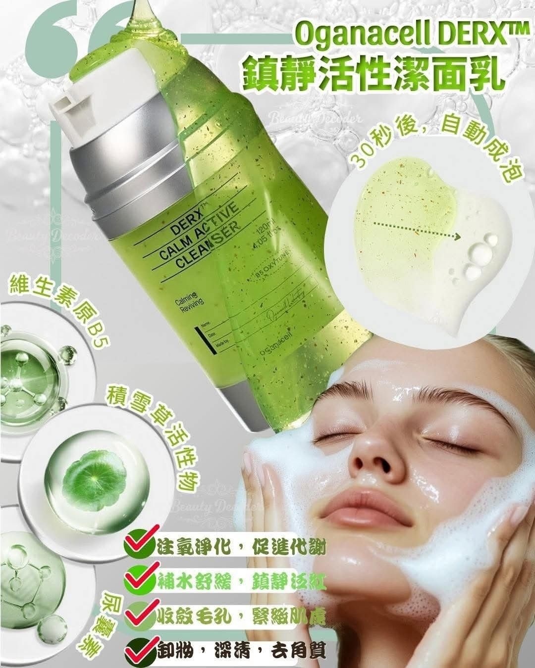 韓國DERX 保濕有氧潔顏露