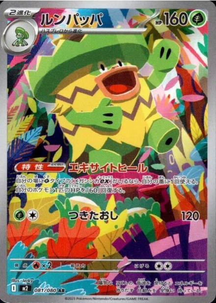 POKEMON CHINESE M2 F 081/080 AR 樂天河童