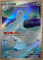 POKEMON CHINESE M2 F 084/080 AR 白海獅