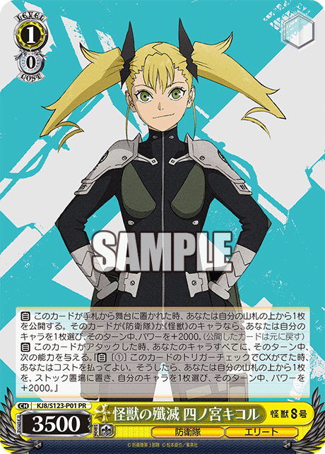 【KJ8/S123-P01 PR】怪獣の殲滅 四ノ宮キコル