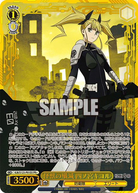 ヴァイスシュヴァルツ 怪獣の殲滅 四ノ宮キコル PR+ ヴァイス 怪獣の