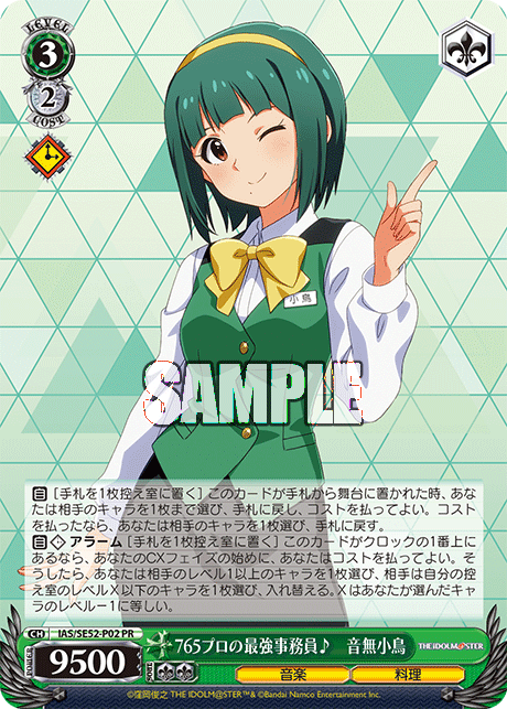【IAS/SE52-P02 PR】765プロの最強事務員♪ 音無小鳥