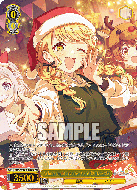 【GIM/W124-P02S PR】White Night! White Wish! 藤田ことね
