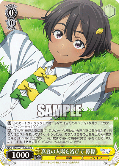 【MKI/W126-P02 PR】真夏の太陽を浴びて 檸檬