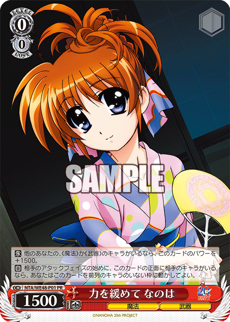 【NTA/WE48-P01 PR】力を緩めて なのは