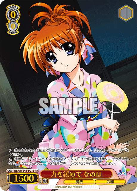 【NTA/WE48-P01S PR】力を緩めて なのは