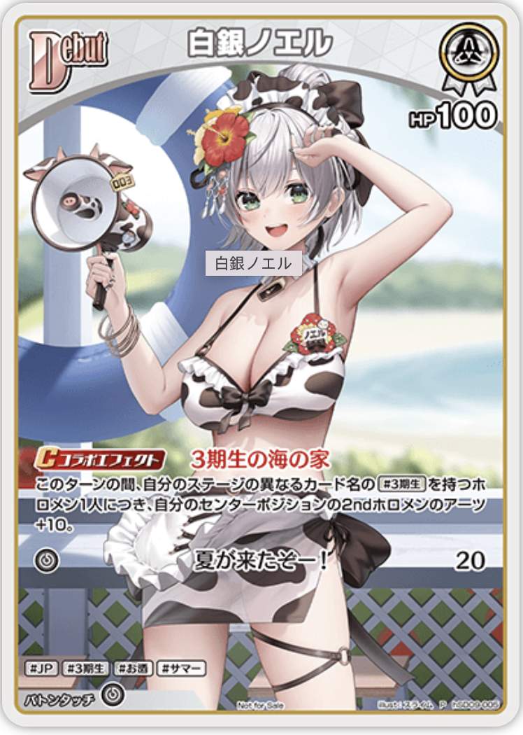 【hSD09-005 P】白銀ノエル(パラレル/サマーPRパック2025)