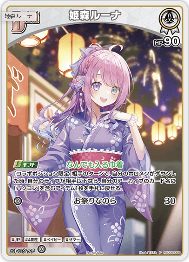 【hSD08-005 P】姫森ルーナ(パラレル/サマーPRパック2025)