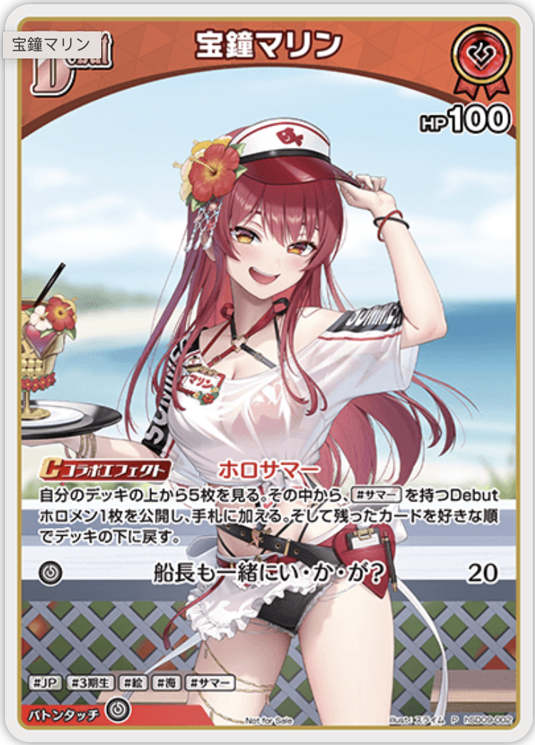 【hSD09-002 P】宝鐘マリン(パラレル/サマーPRパック2025)
