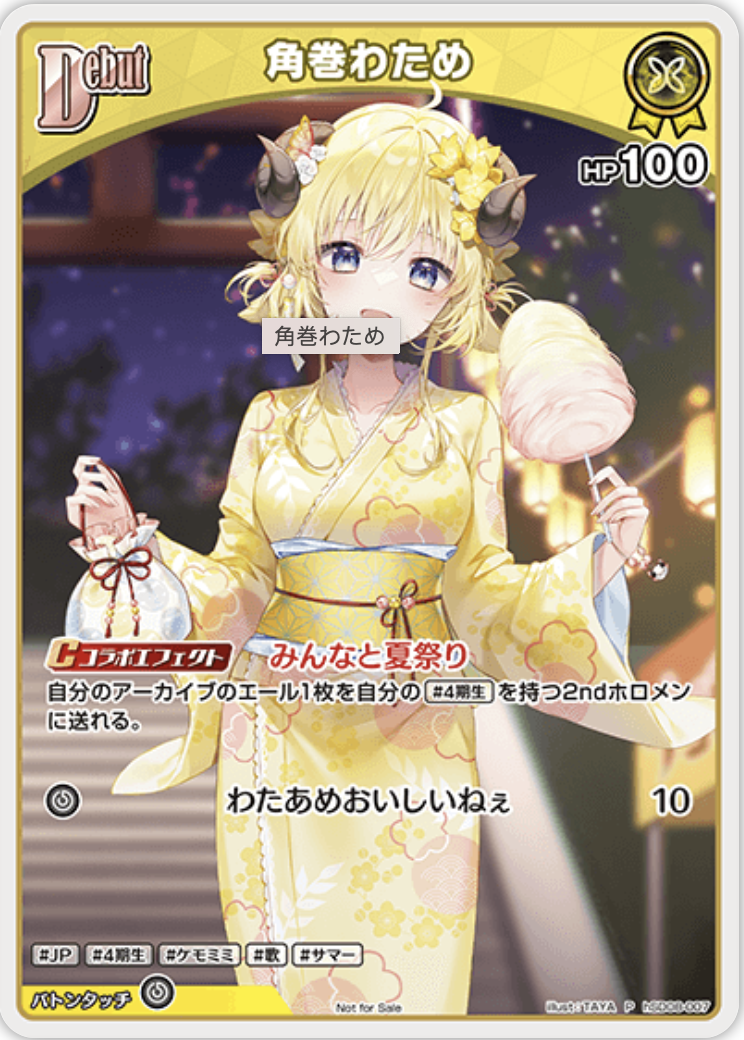 【hSD08-007 P】角巻わため(パラレル/サマーPRパック2025)