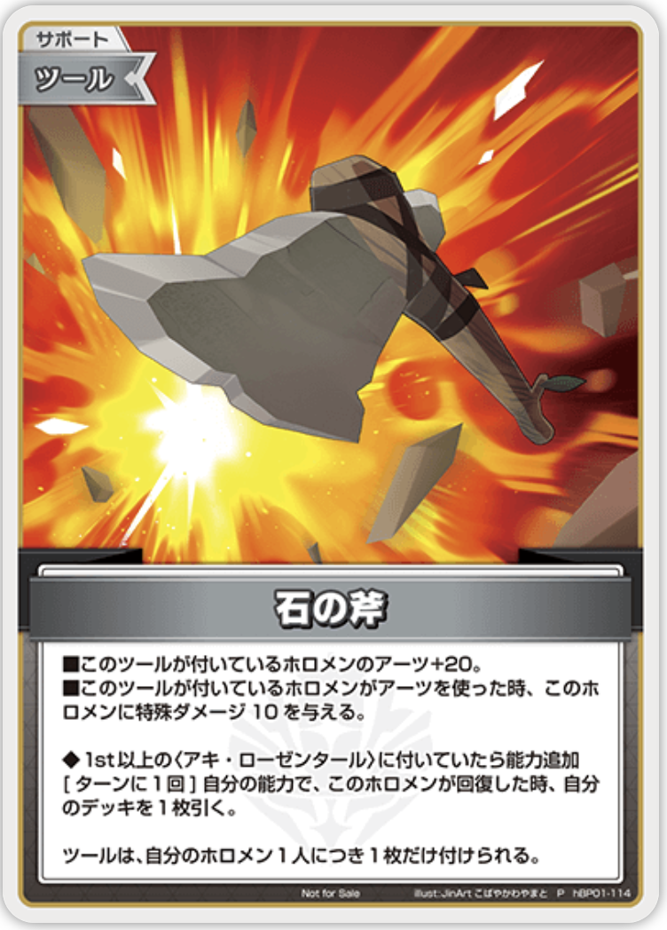 【hbp01-114 P】石の斧(パラレル/ベーシックPRパック vol.6)