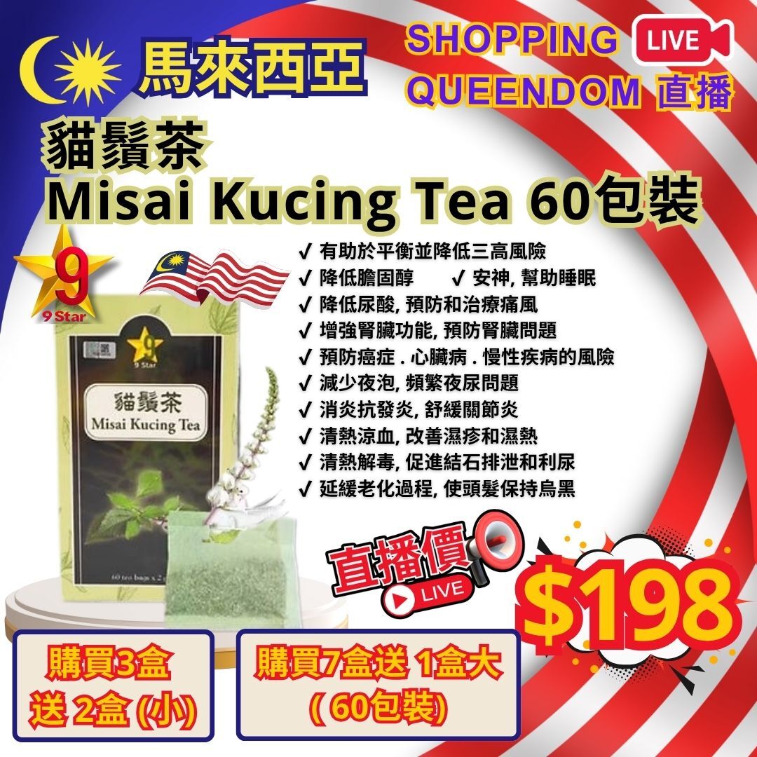 [M02] 貓鬚茶 Misai Kucing Tea 60包裝