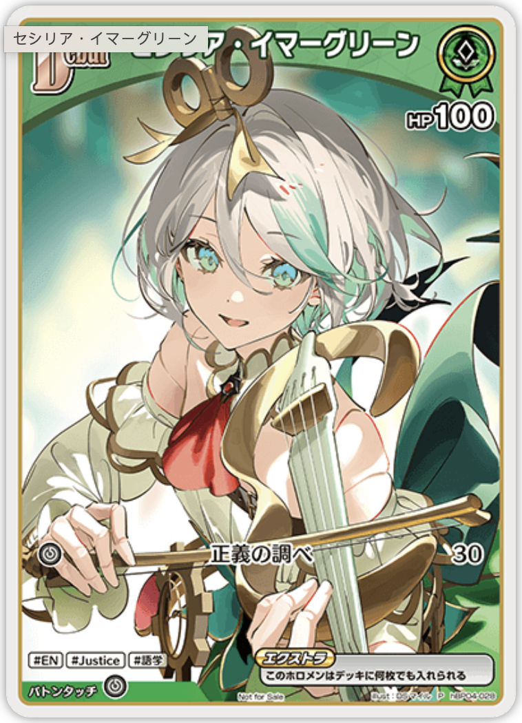 【hbp04-028 P】セシリア・イマーグリーン(パラレル/ベーシックPRパック vol.6)