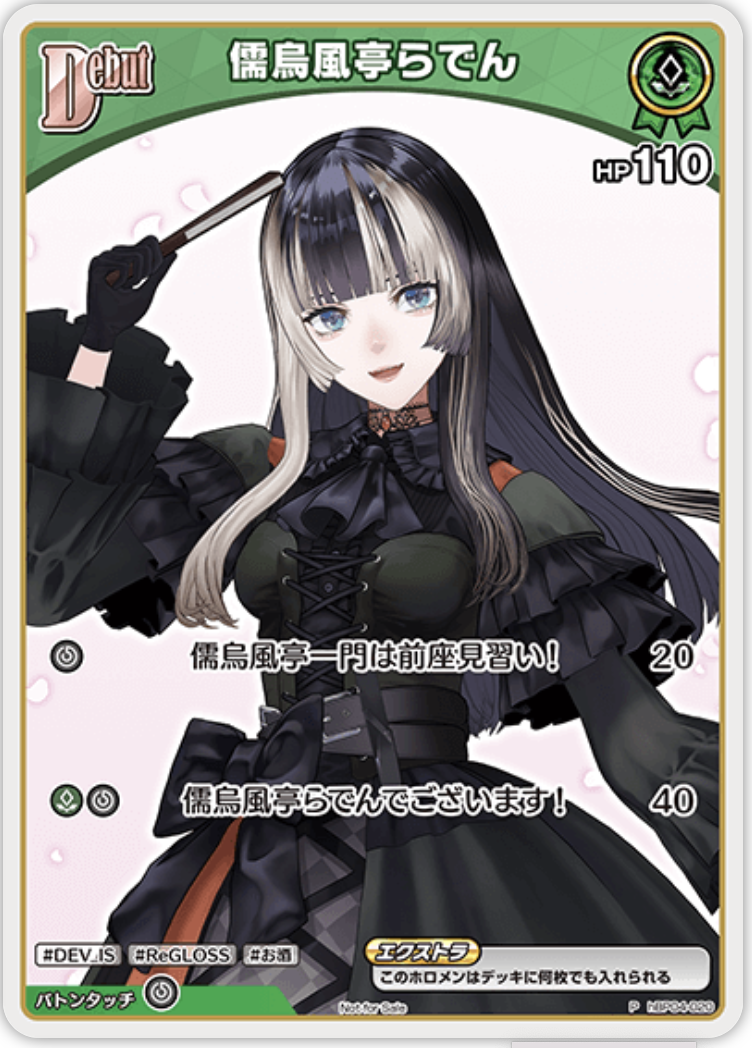 【hbp04-020 P】儒烏風亭らでん(パラレル/ベーシックPRパック vol.6)