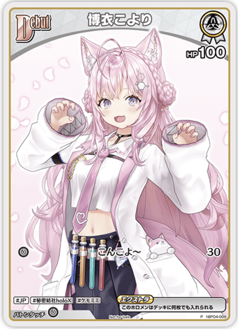 【hbp04-008 P】博衣こより(パラレル/ベーシックPRパック vol.6)