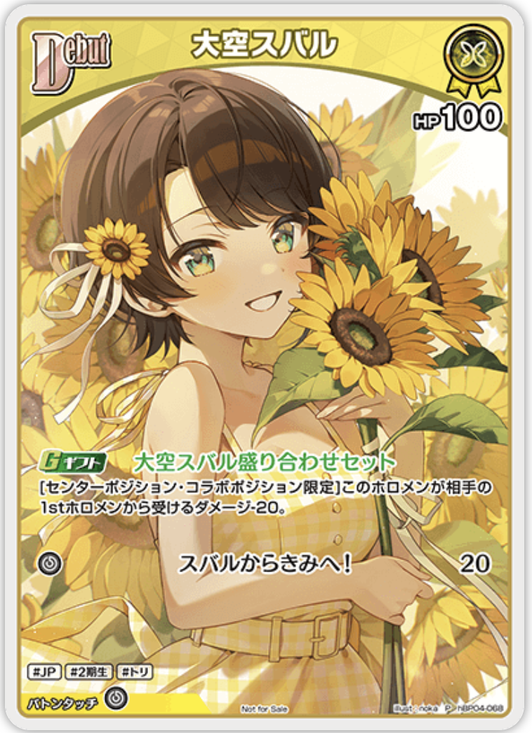 【hBP04-068 P】大空スバル(パラレル/ベーシックPRパック vol.6)