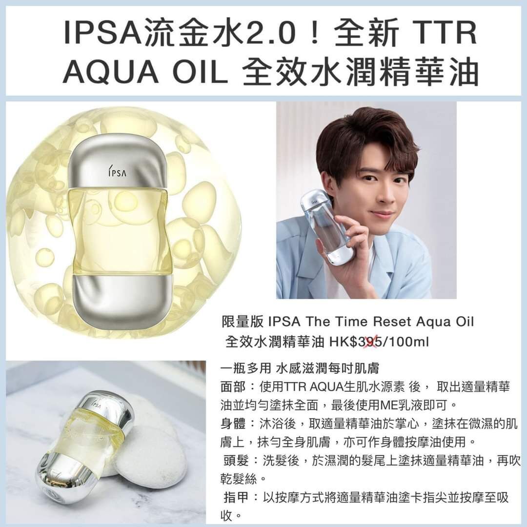 IPSA流金水2.0！TTR AQUA OIL&nbsp;全效水潤精華油100ML