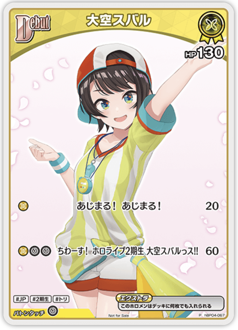 【hBP04-067 P】大空スバル(パラレル/ベーシックPRパック vol.6)