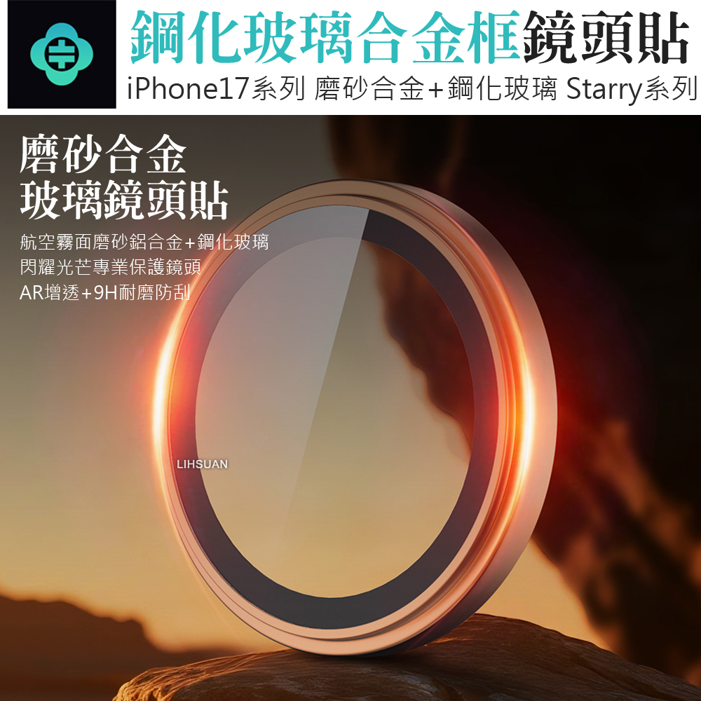 TOTU 拓途 iPhone 17/Pro/Air/Pro Max 磨砂鋁合金鋼化玻璃鏡頭保護貼膜 9H