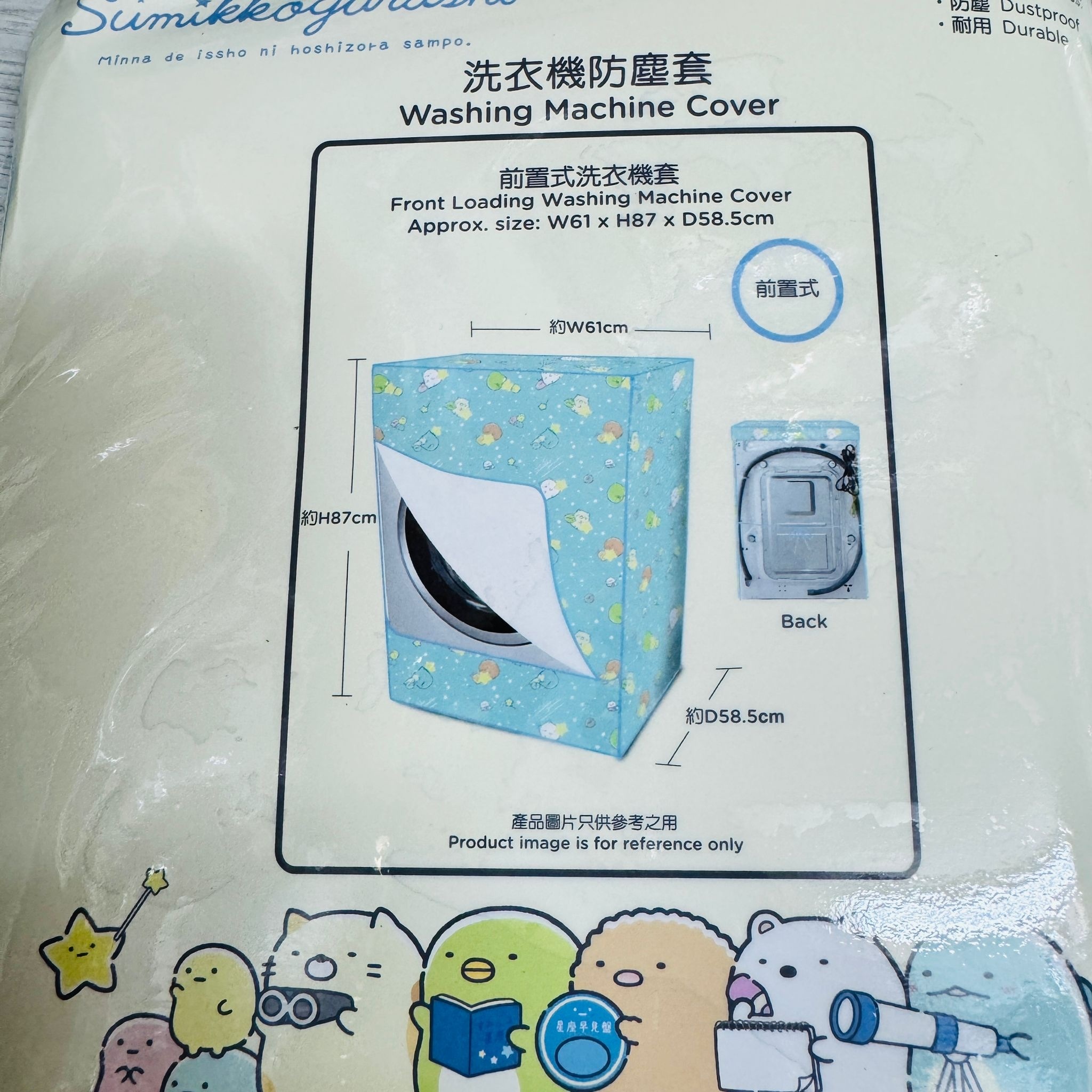 角落生物、Line洗衣機套