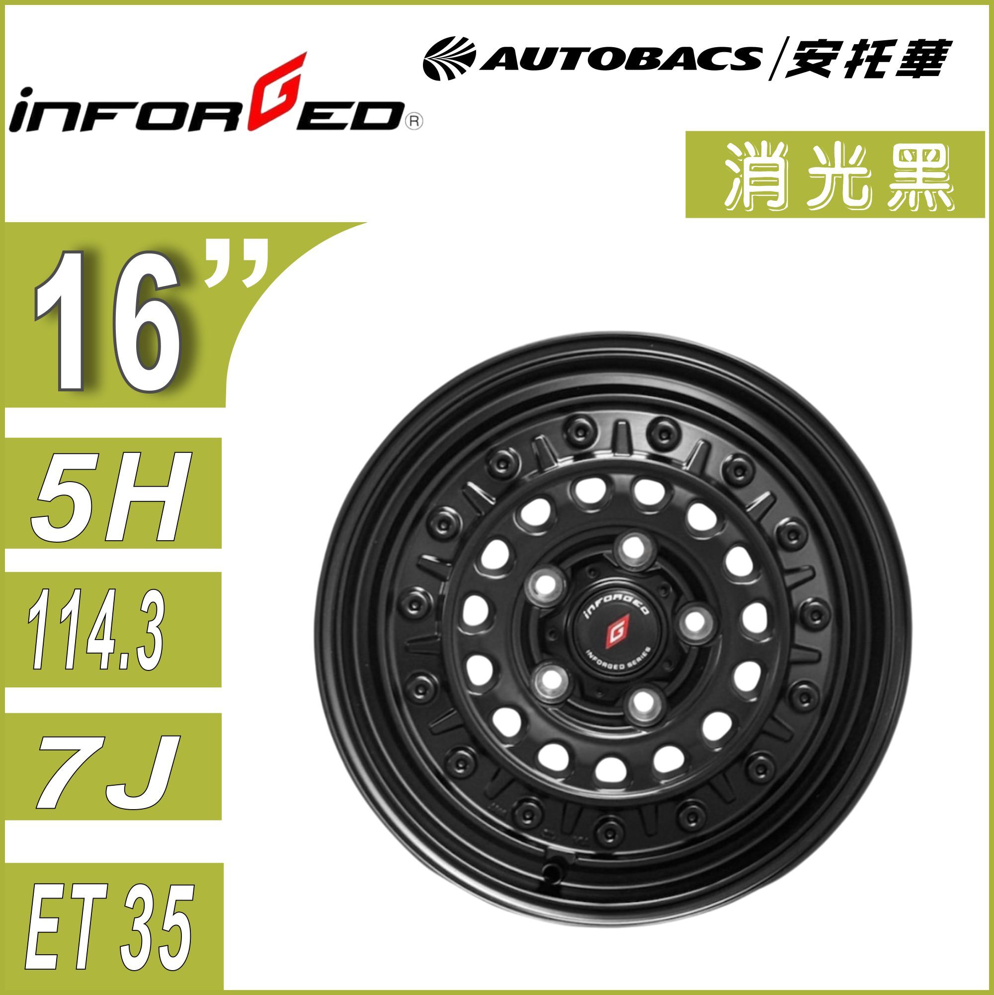 【輕量化鋁圈】Inforged 越野系列 16吋鋁圈 消光黑 硬派 鋁圈 四入組