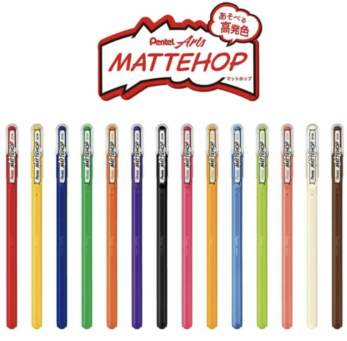 PENTEL｜MATTEHOP 繽紛高彩筆 超高飽和度