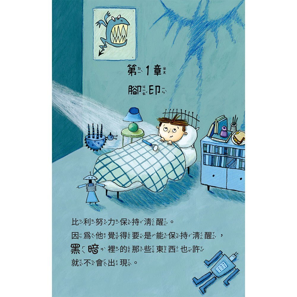 【樂森藥局】幼福文化 比利家的小怪獸們 全套組 陪孩子練習長大1～7冊  加贈獨家授權「小怪獸筆袋】