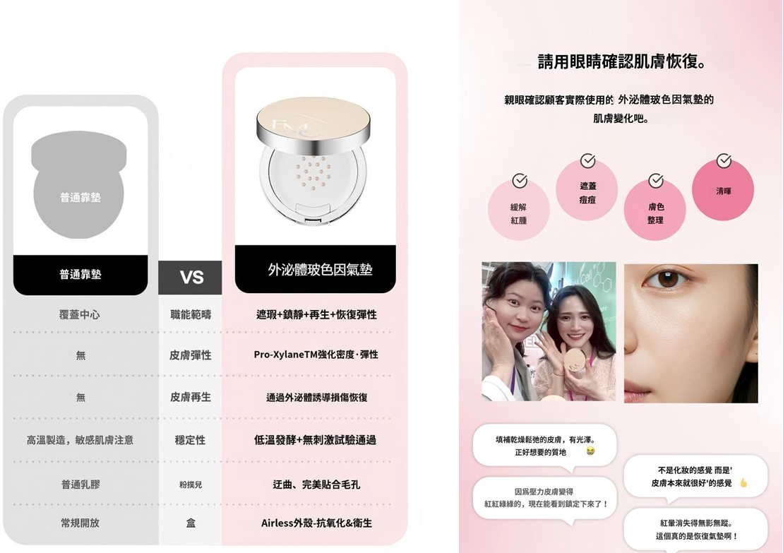 UT01 Formecell外泌體玻色因氣墊 (限量100個) (SPF30 PA++) $339 (EXP:2028.05.16)