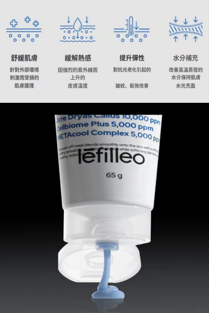 UT03 Lefilleo麗菲歐細胞生物外泌體冷卻面膜65g/支 $138 (EXP:2028.05.22)