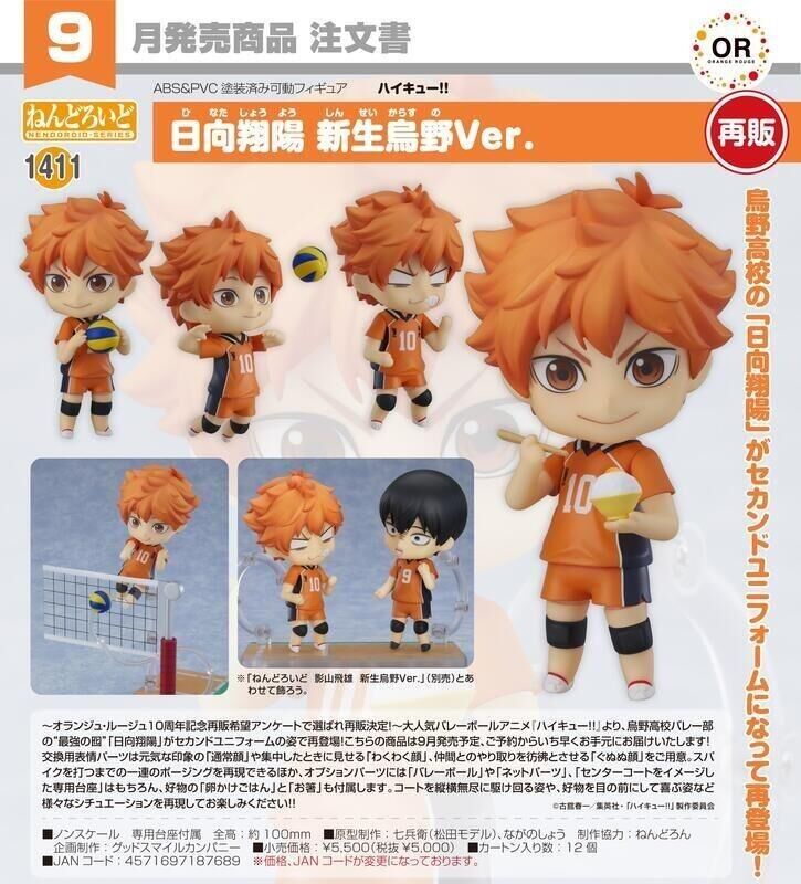 GSC 代理版 黏土人 1411 排球少年 日向翔陽 新生烏野Ver.