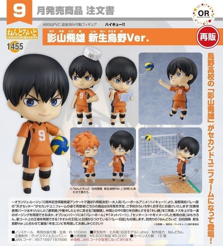 GSC 代理版 黏土人 1455 排球少年 影山飛雄 新生烏野Ver.