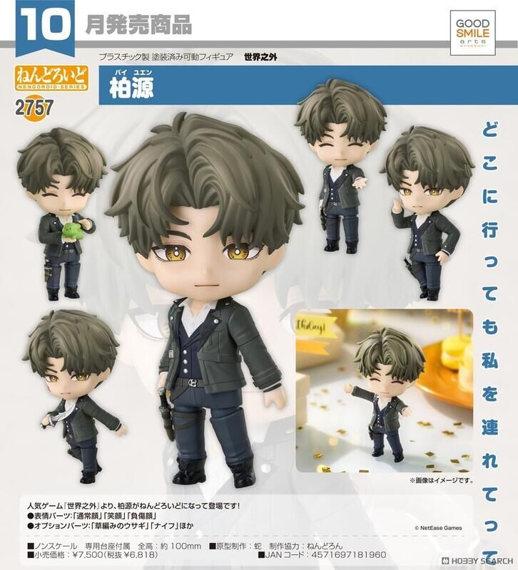 GSC 代理版 黏土人 2757 世界之外 柏源