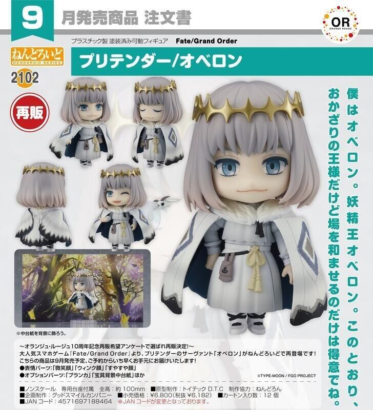 GSC 代理版 黏土人 2102 Fate Pretender/奧伯隆