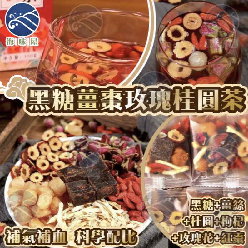 W20205 黑糖薑棗玫瑰桂圓茶(20入)