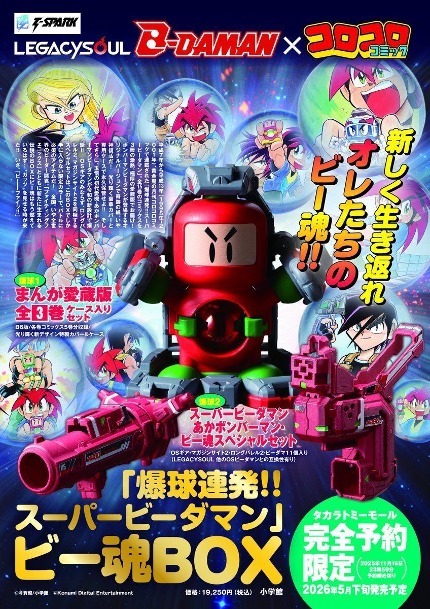 タカラトミーモール限定LEGACYSOUL 「爆球連発!!スーパービーダマン」ビー魂BOX(日版)