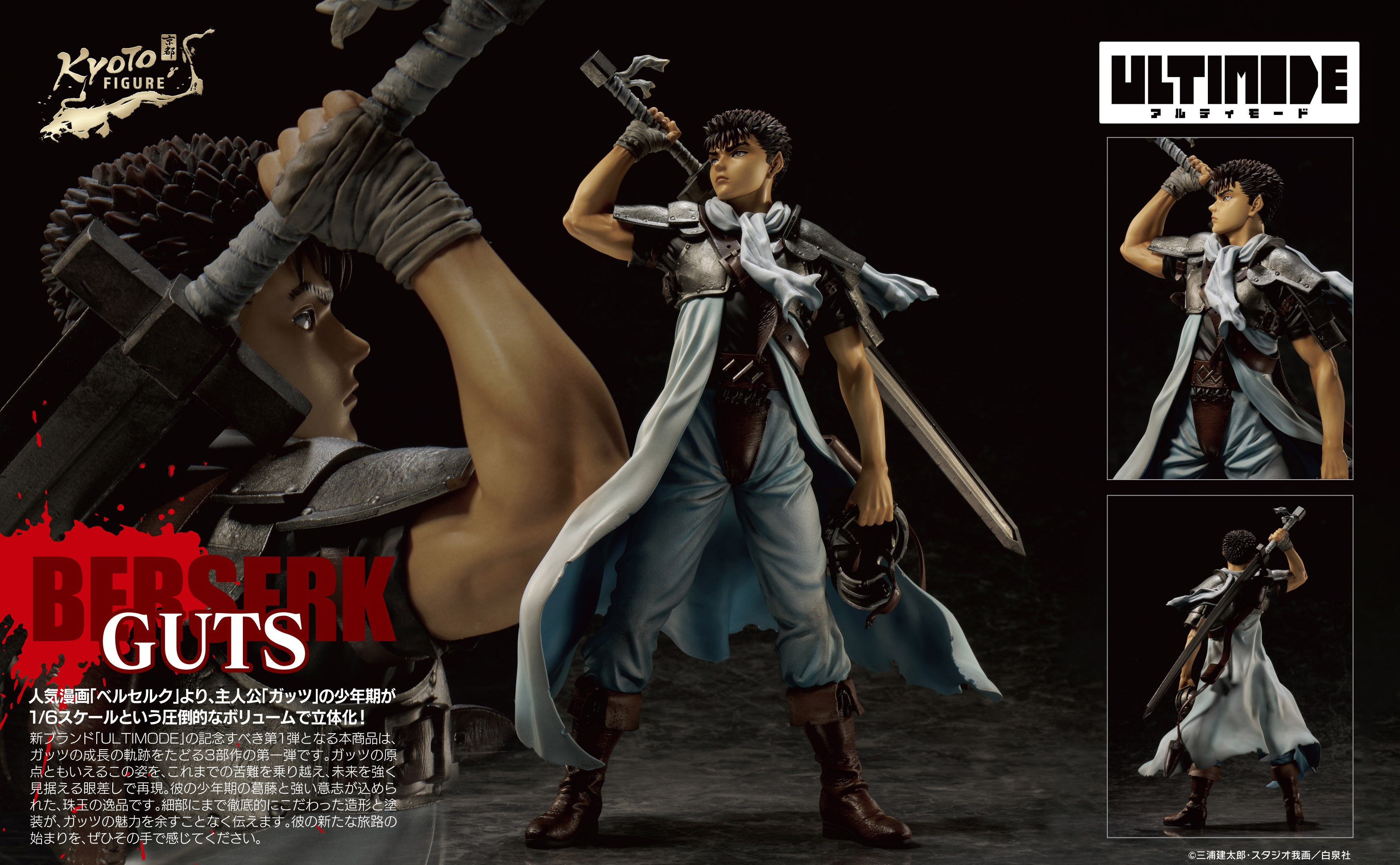 ベルセルク ガッツ：少年期 ULTIMODE "Berserk" Guts: Childhood