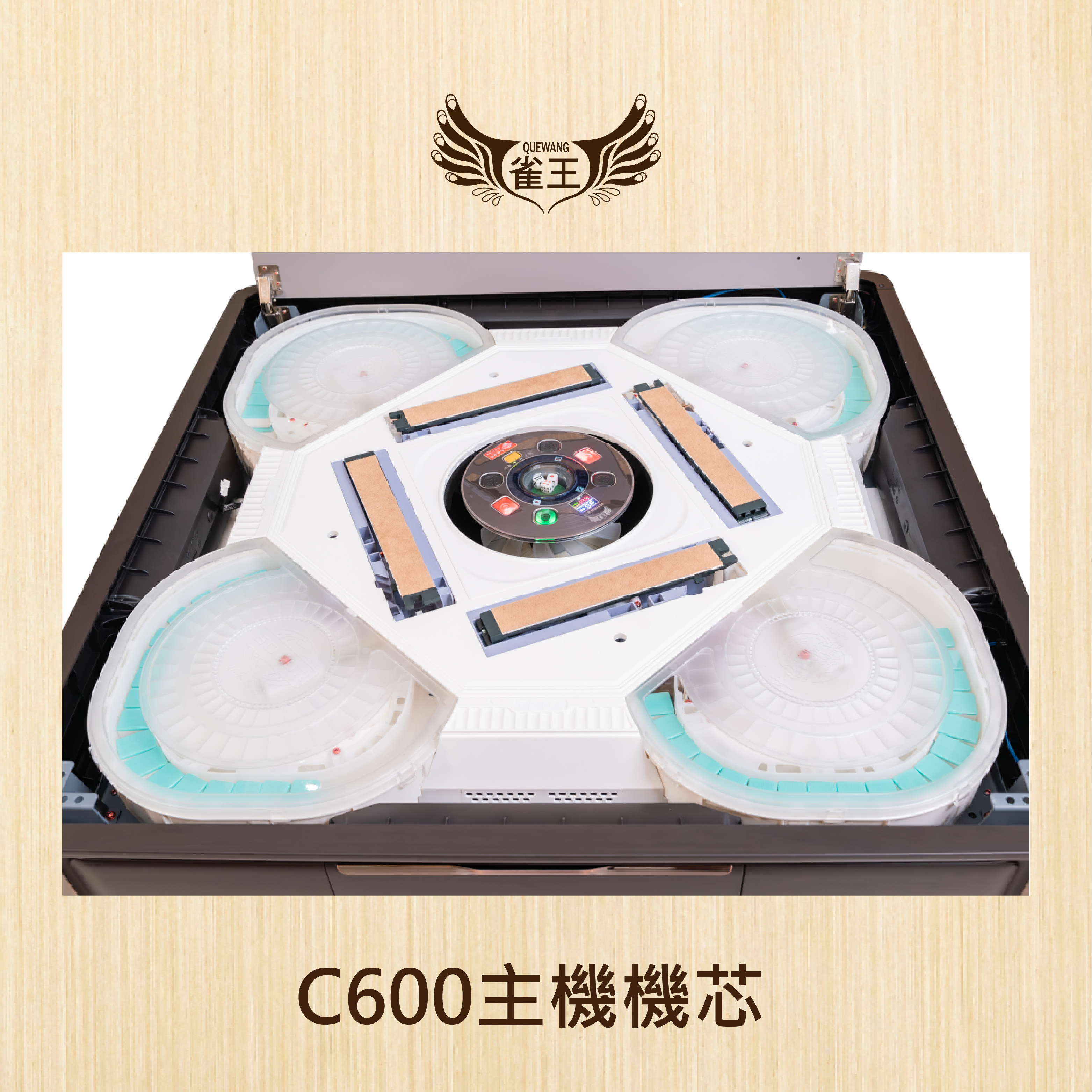 雀王C600旋翼式過山車-餐桌款