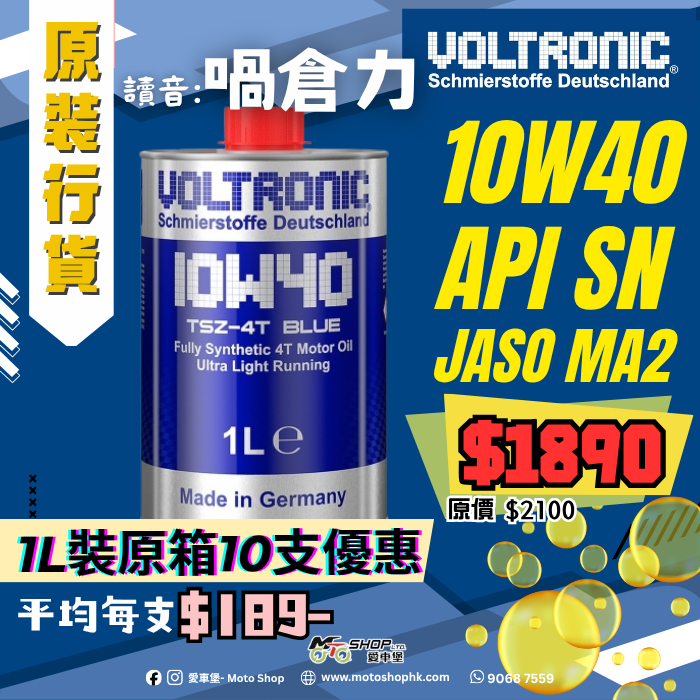 VOLTRONIC TSZ-4T BLUE 10W40 (1 箱-10支)