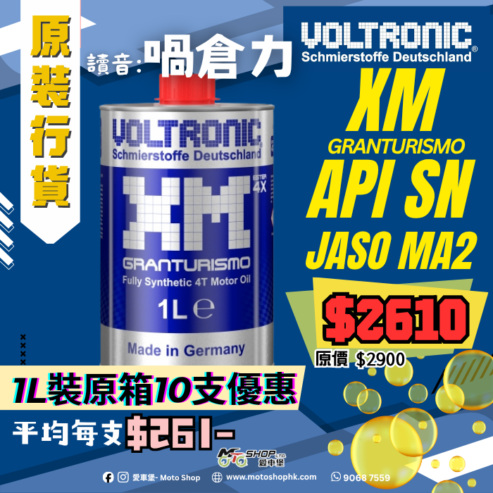 VOLTRONIC ESTER 4X XM- BLUE (1 箱-10支)