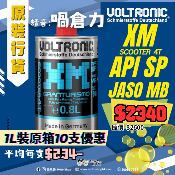 VOLTRONIC SCOOTER 4T ULTIMATE XM (0.8L) 1 箱-10支