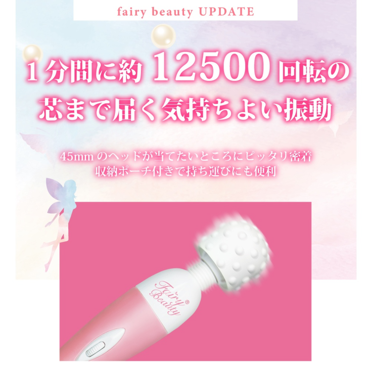 Fairy Beauty按摩棒  七代新版 渦輪AV按摩棒 強力凸點
