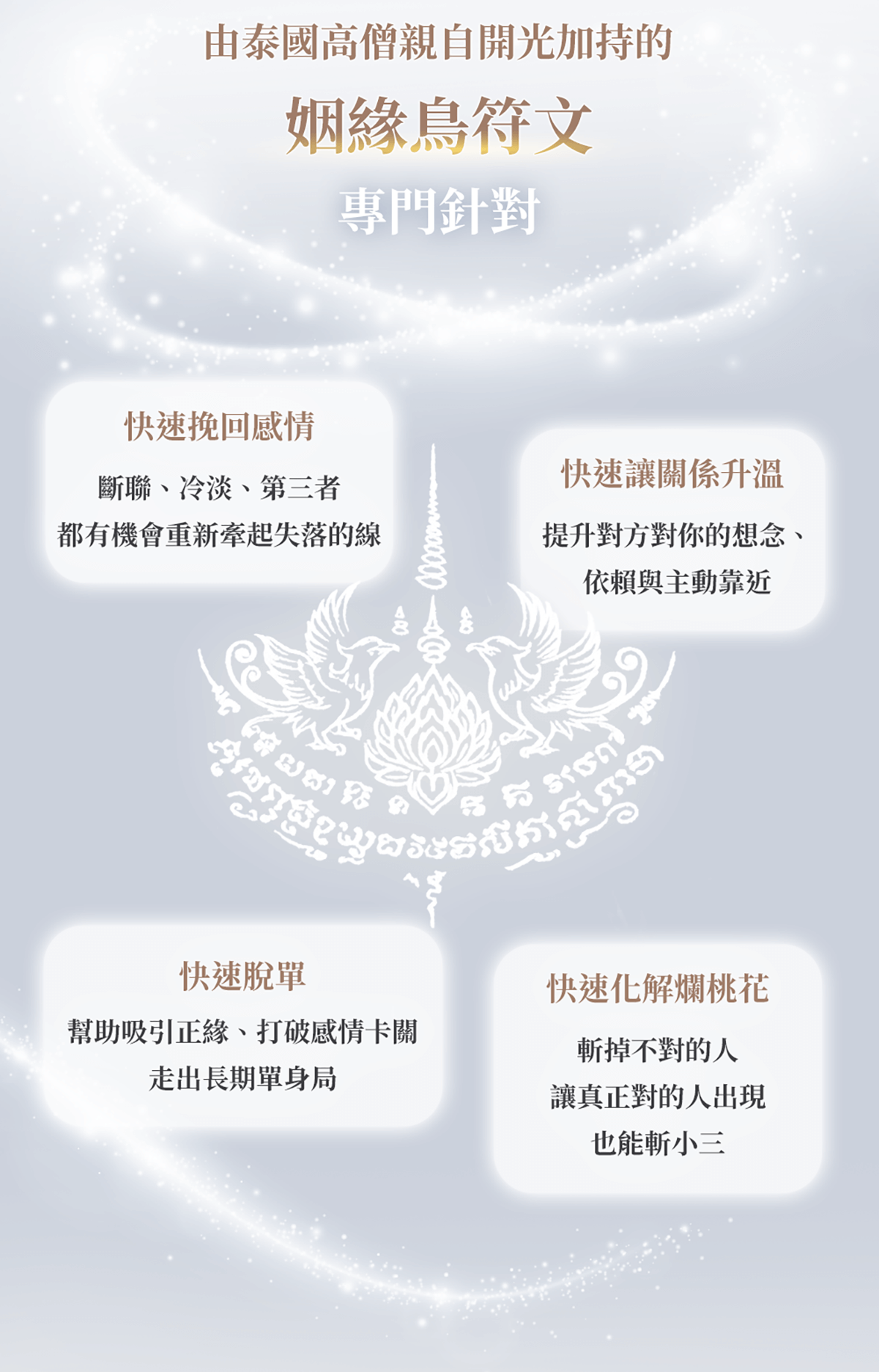 姻緣鳥香水_阿讚LY師傅親自加持